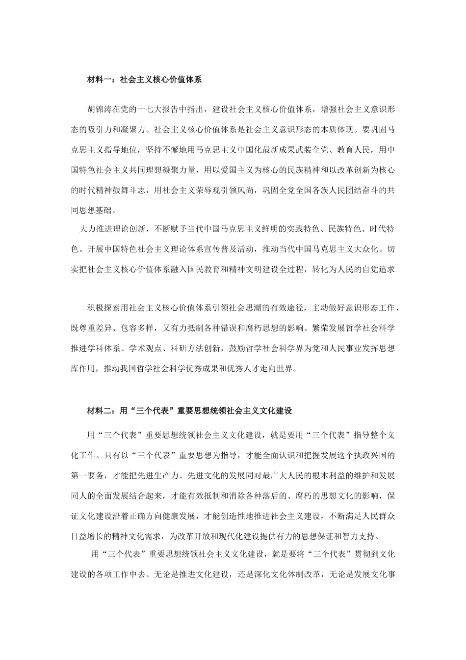 高中政治 色彩斑斓的文化生活 素材(2)（新人教版08版必修3）_第1页