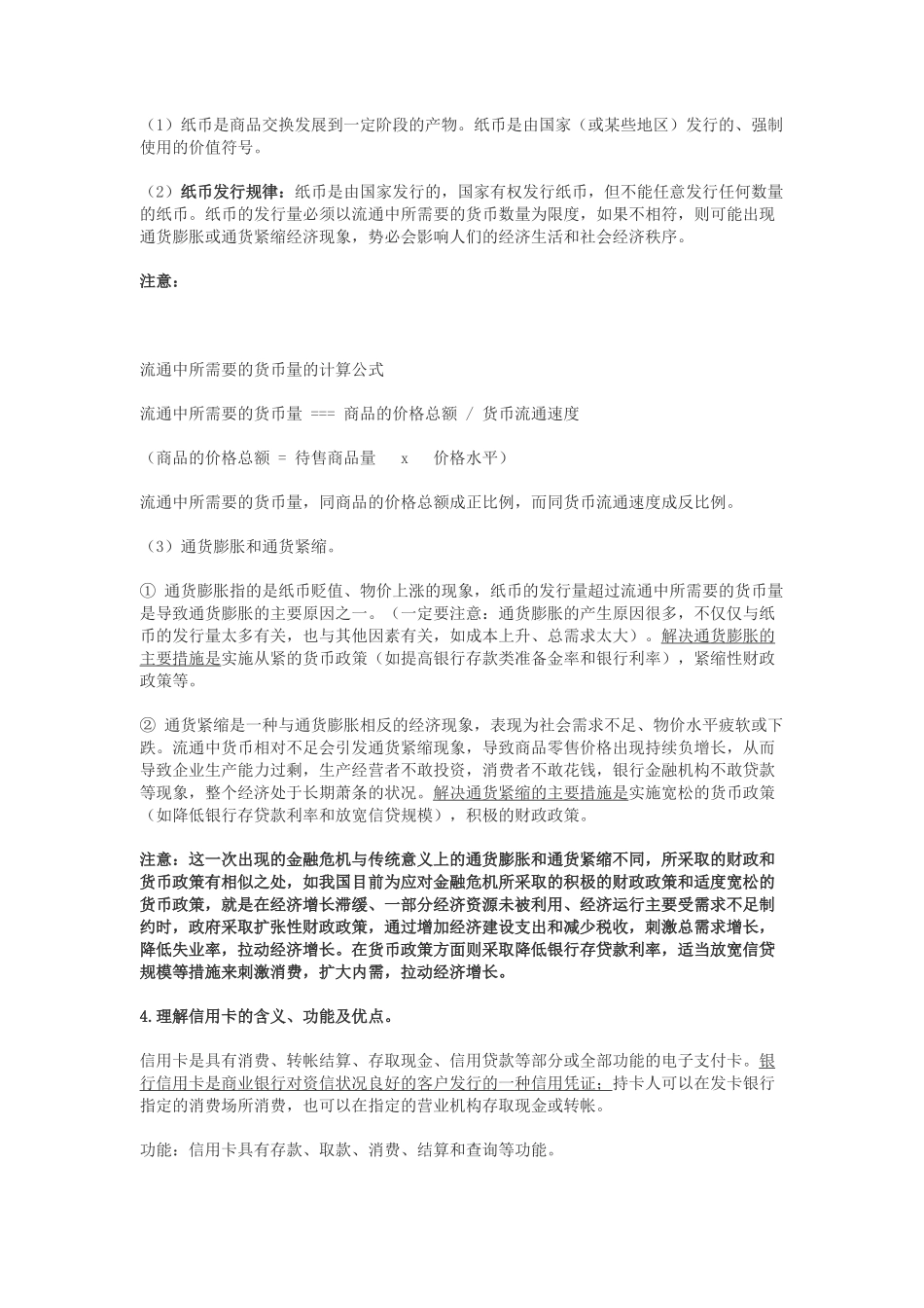 高中政治2010年高考政治第一轮复习《生活与消费》教学案_第2页