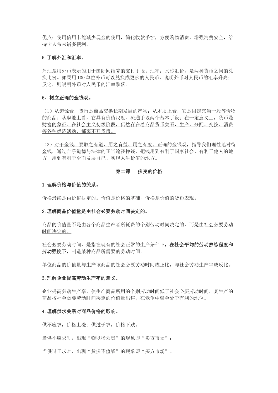 高中政治2010年高考政治第一轮复习《生活与消费》教学案_第3页