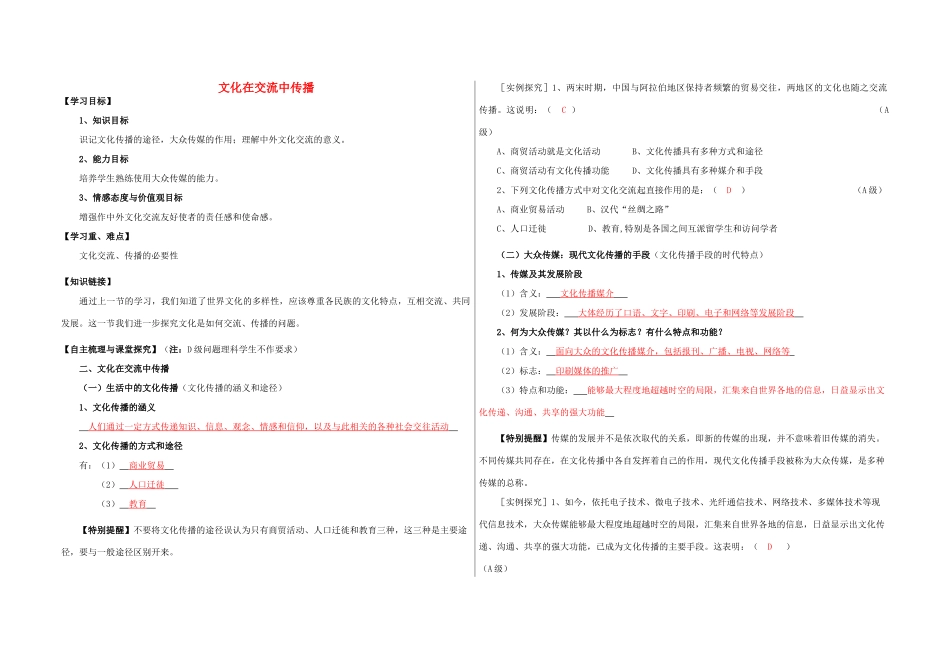 高中政治《文化在交流中传播》学案2 新人教版必修3_第1页
