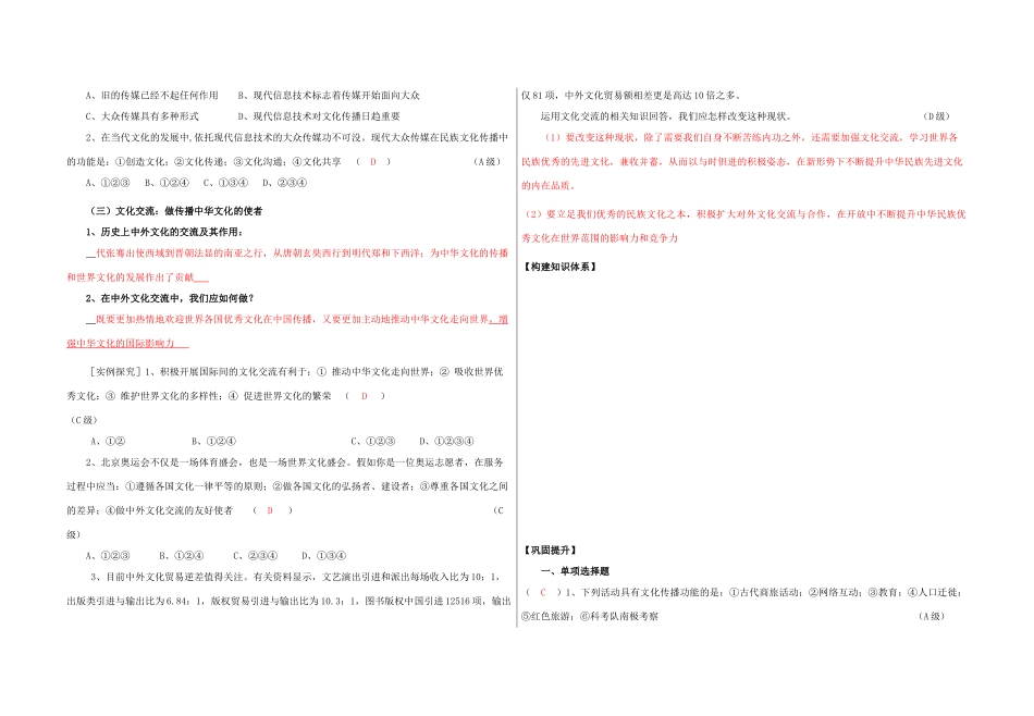 高中政治《文化在交流中传播》学案2 新人教版必修3_第2页