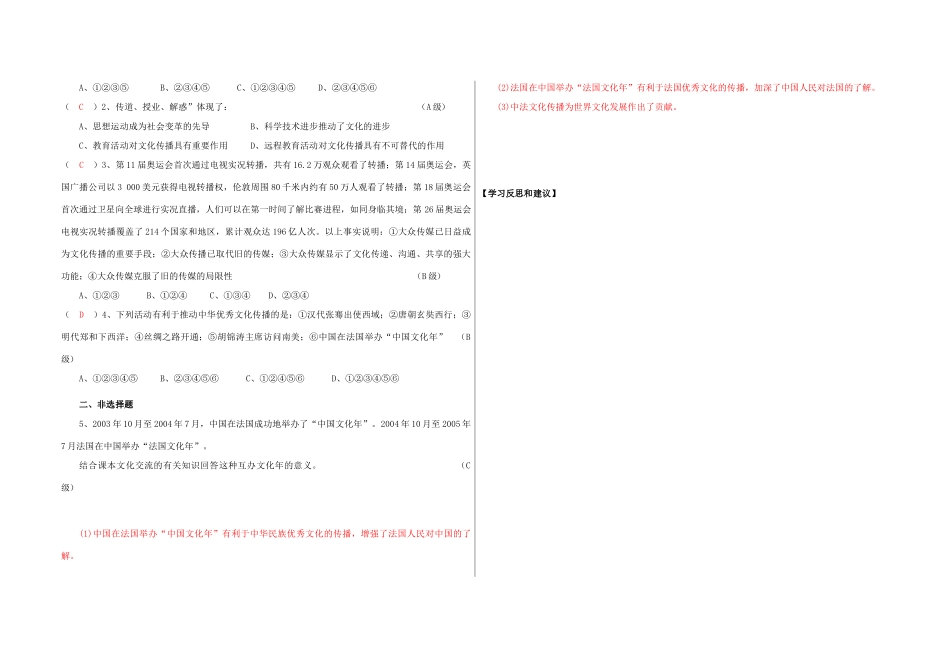 高中政治《文化在交流中传播》学案2 新人教版必修3_第3页