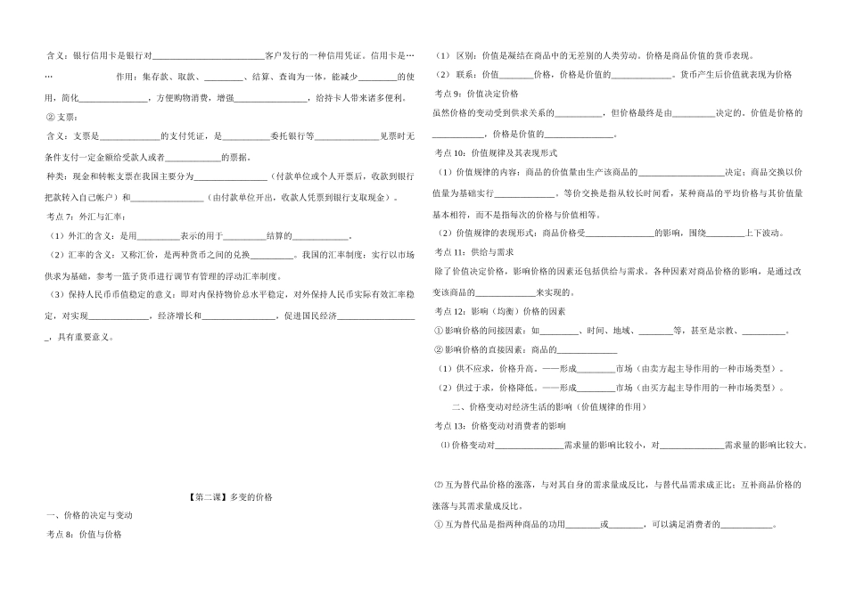 高中政治2011年高考一轮复习《经济生活》复习学案新人教版必修1_第2页