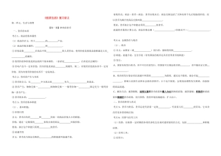 高中政治2011年高考一轮复习《经济生活》复习学案新人教版必修1