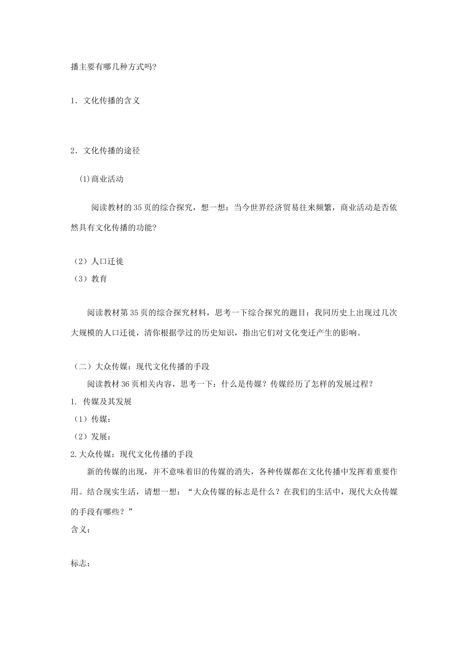 高中政治《文化在交流中传播》学案4 新人教版必修3_第2页