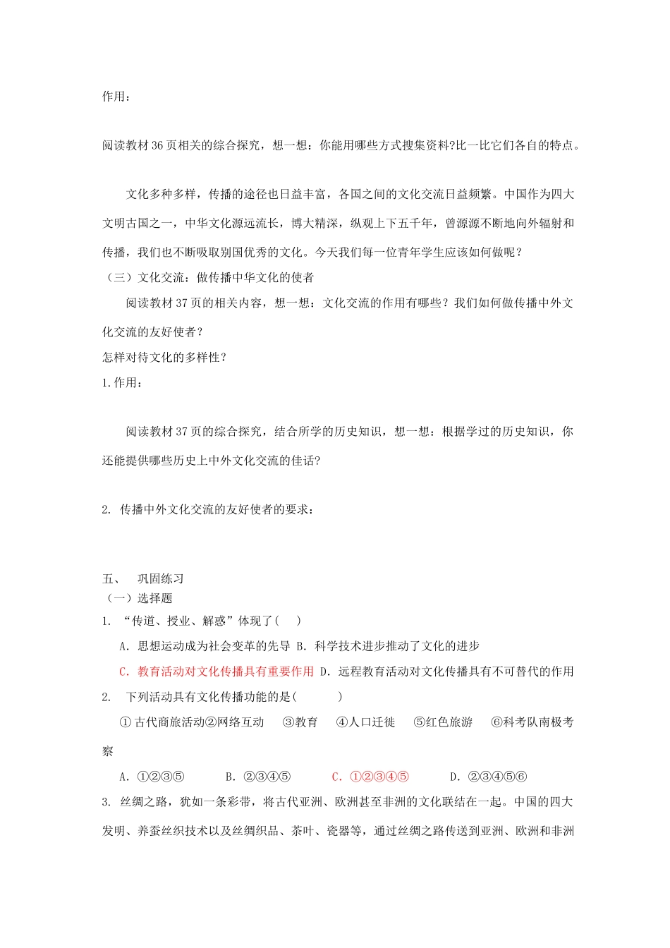 高中政治《文化在交流中传播》学案4 新人教版必修3_第3页