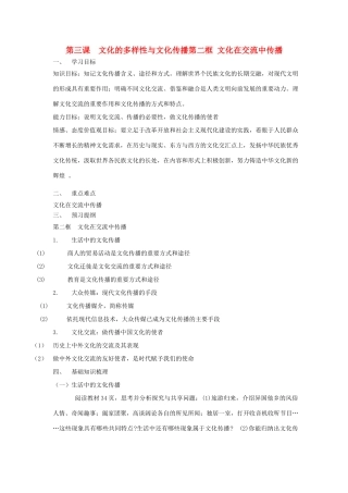 高中政治《文化在交流中传播》学案4 新人教版必修3