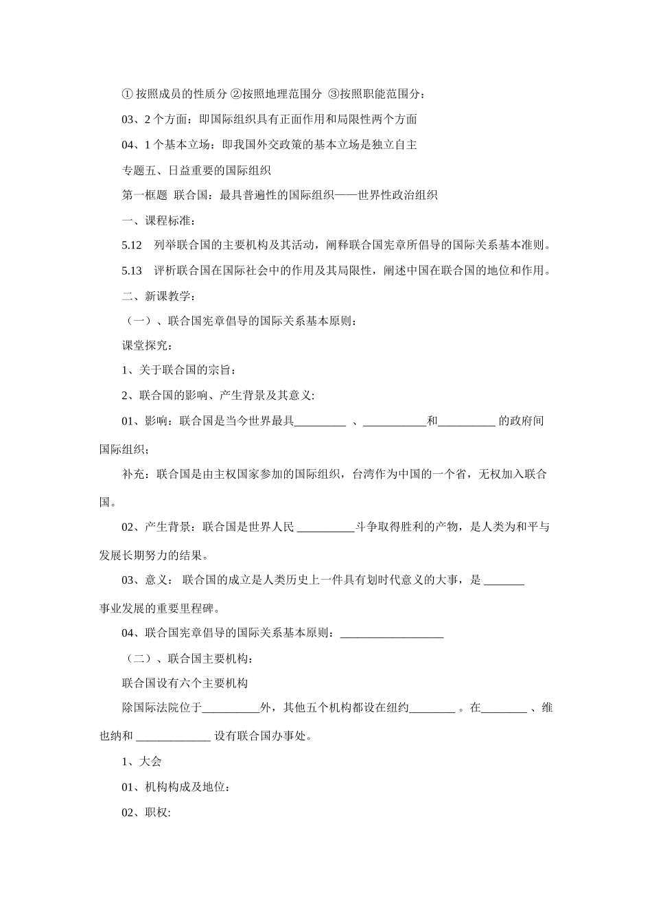 高中政治专题五《日益重要的国际组织》学案 新人教版08版选修3_第2页