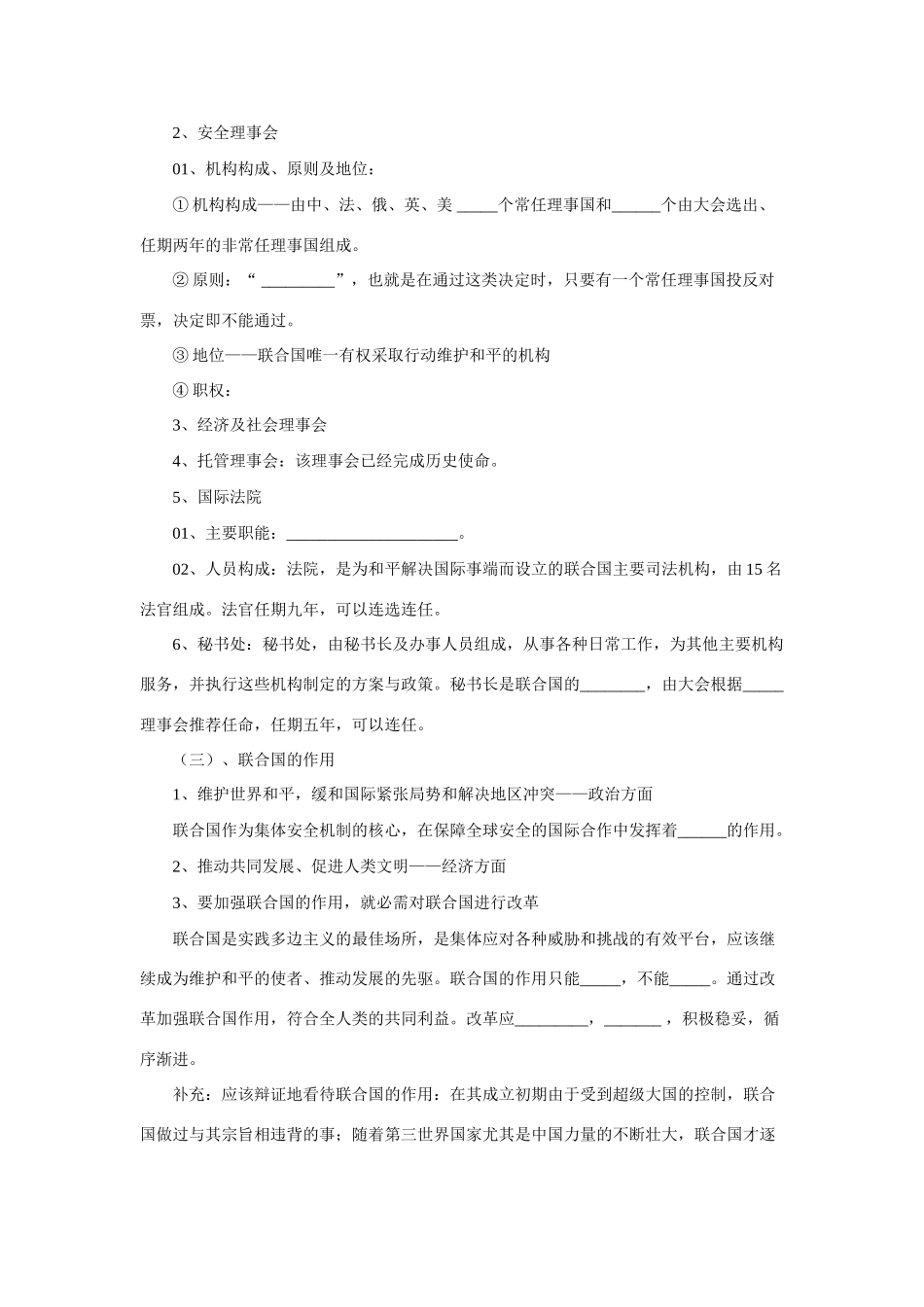 高中政治专题五《日益重要的国际组织》学案 新人教版08版选修3_第3页