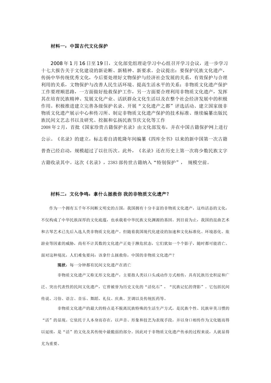 高中政治 色彩斑斓的文化生活 素材(4)（新人教版08版必修3）_第1页