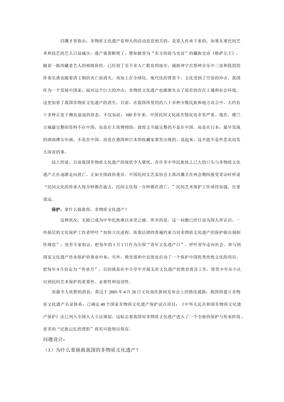 高中政治 色彩斑斓的文化生活 素材(4)（新人教版08版必修3）_第2页