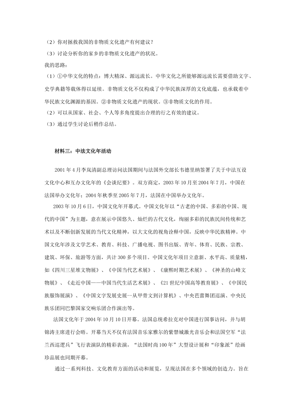 高中政治 色彩斑斓的文化生活 素材(4)（新人教版08版必修3）_第3页