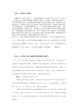 高中政治 色彩斑斓的文化生活 素材(4)（新人教版08版必修3）