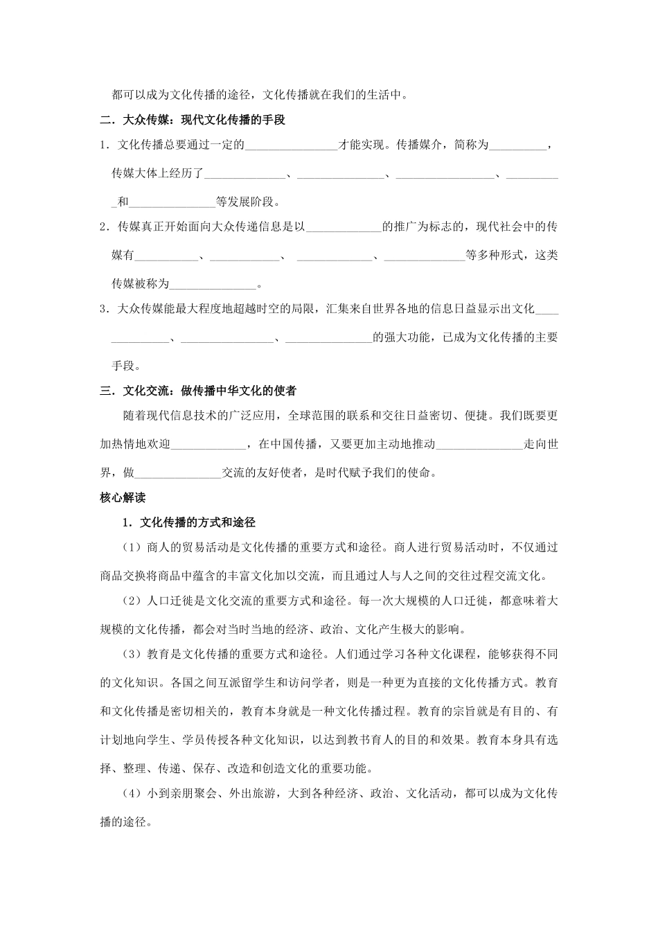 高中政治《文化在交流中传播》学案6 新人教版必修3_第2页