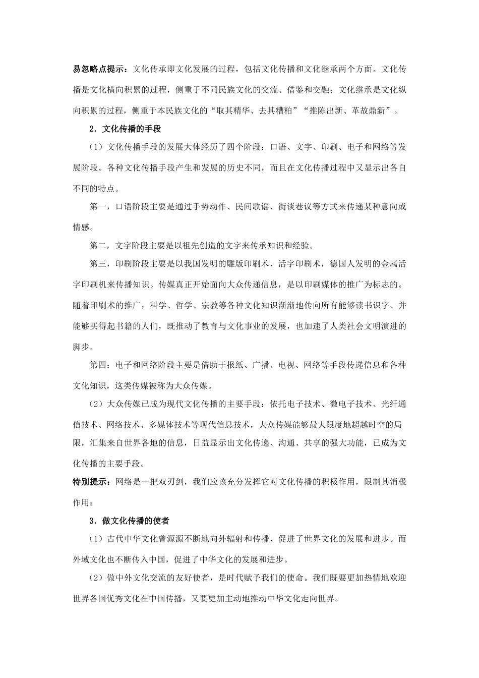 高中政治《文化在交流中传播》学案6 新人教版必修3_第3页