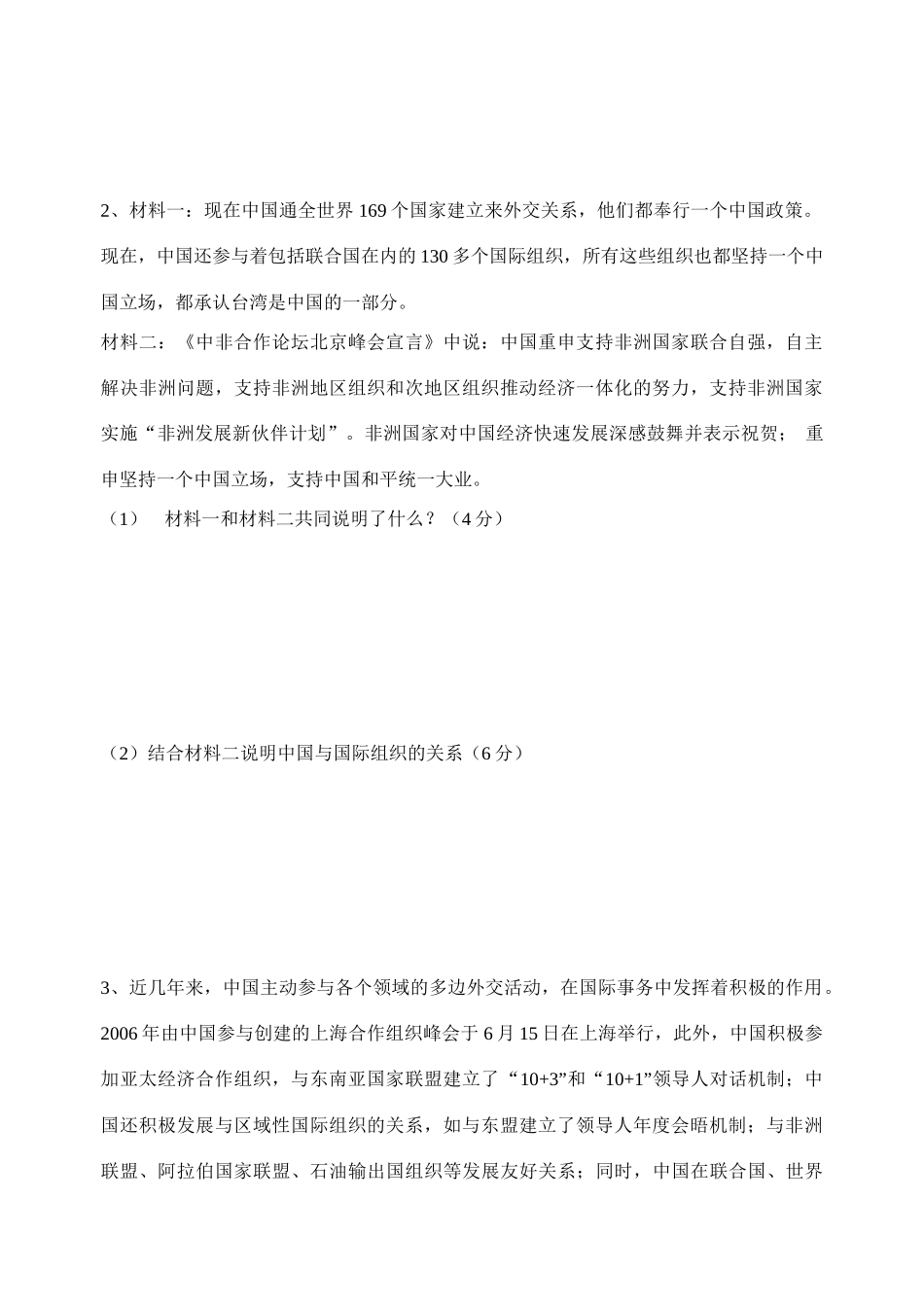 高中政治专题一第四框国际组织概观学案_第2页