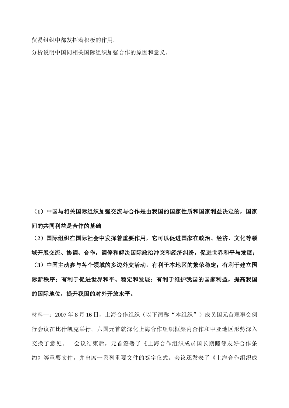 高中政治专题一第四框国际组织概观学案_第3页