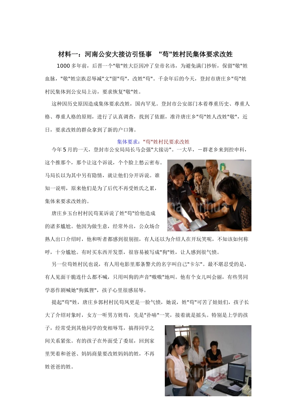 高中政治 色彩斑斓的文化生活 素材(5)（新人教版08版必修3）_第1页