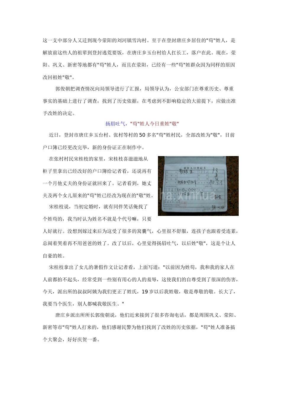 高中政治 色彩斑斓的文化生活 素材(5)（新人教版08版必修3）_第3页
