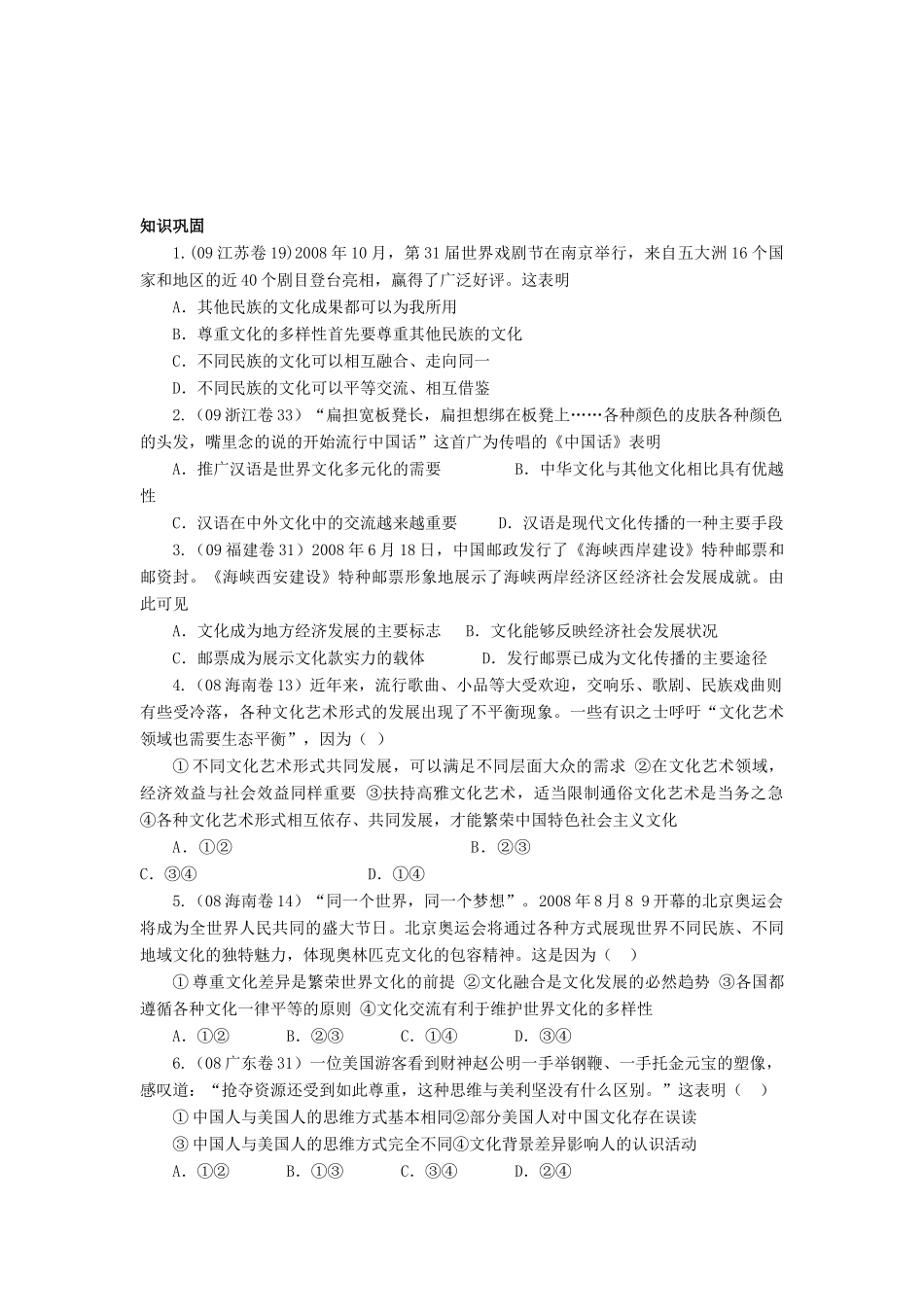 高中政治《文化在交流中传播》学案7 新人教版必修3_第2页
