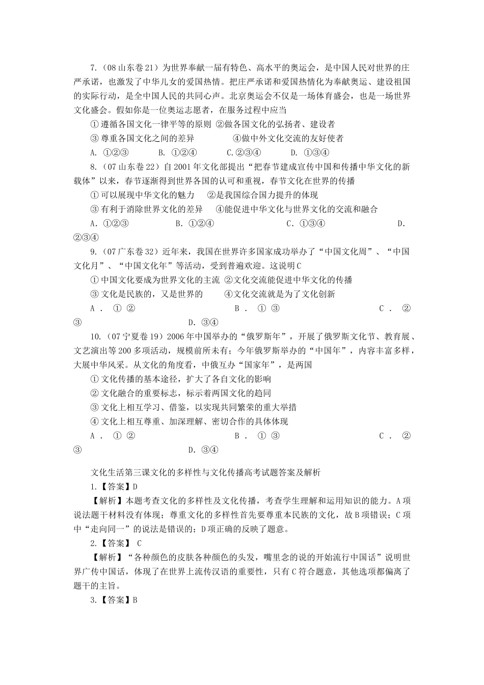 高中政治《文化在交流中传播》学案7 新人教版必修3_第3页