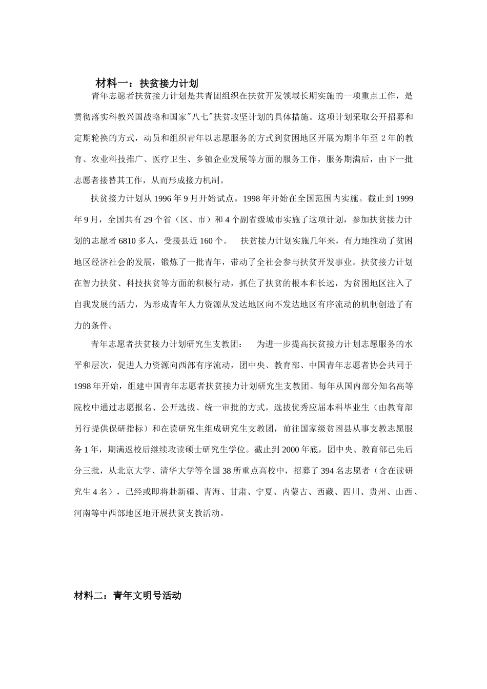 高中政治 色彩斑斓的文化生活 素材(6)（新人教版08版必修3）_第1页