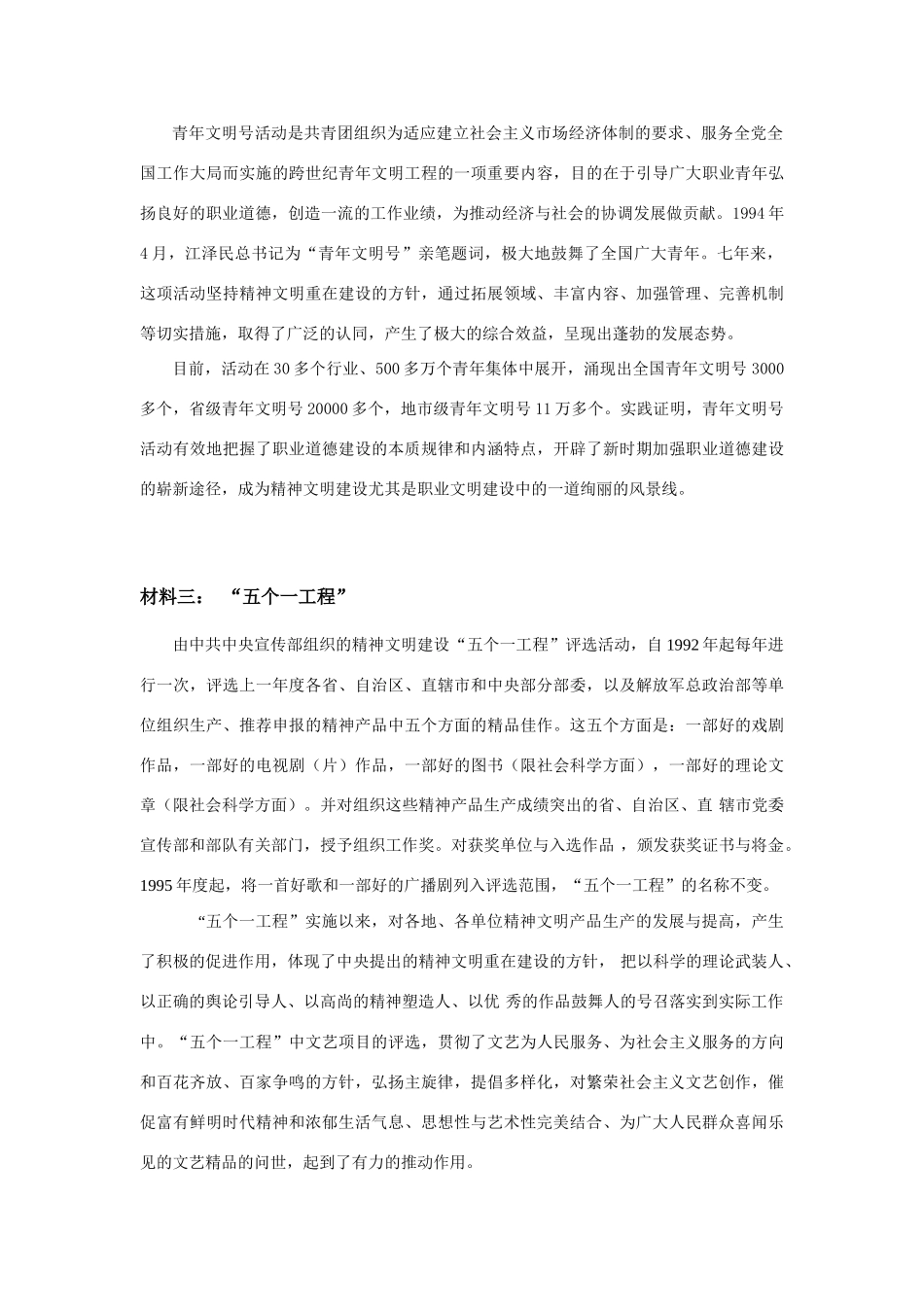 高中政治 色彩斑斓的文化生活 素材(6)（新人教版08版必修3）_第2页
