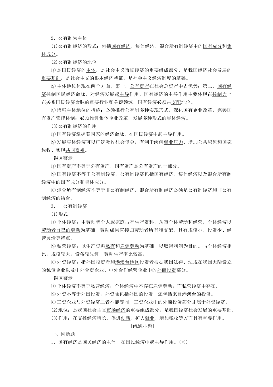 高中政治总复习 第二单元 生产、劳动与经营学案 新人教版必修1-新人教版高二必修1政治学案_第3页