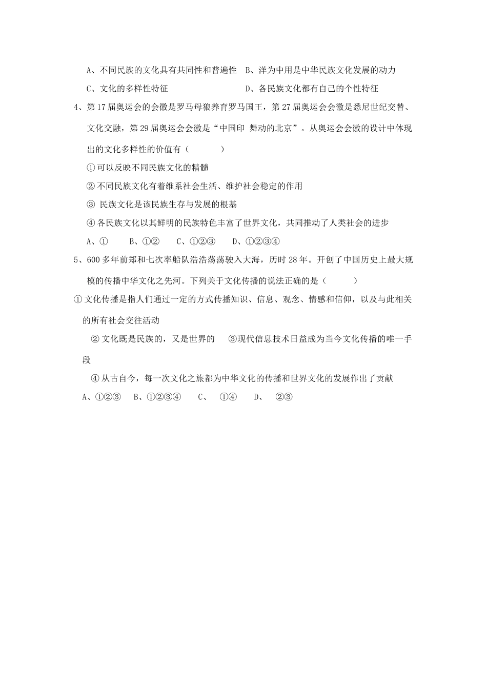 高中政治《文化在交流中传播》学案9 新人教版必修3_第3页