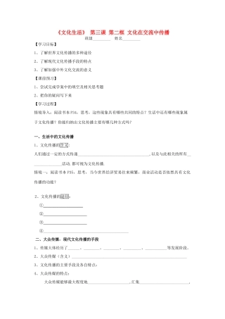 高中政治《文化在交流中传播》学案9 新人教版必修3