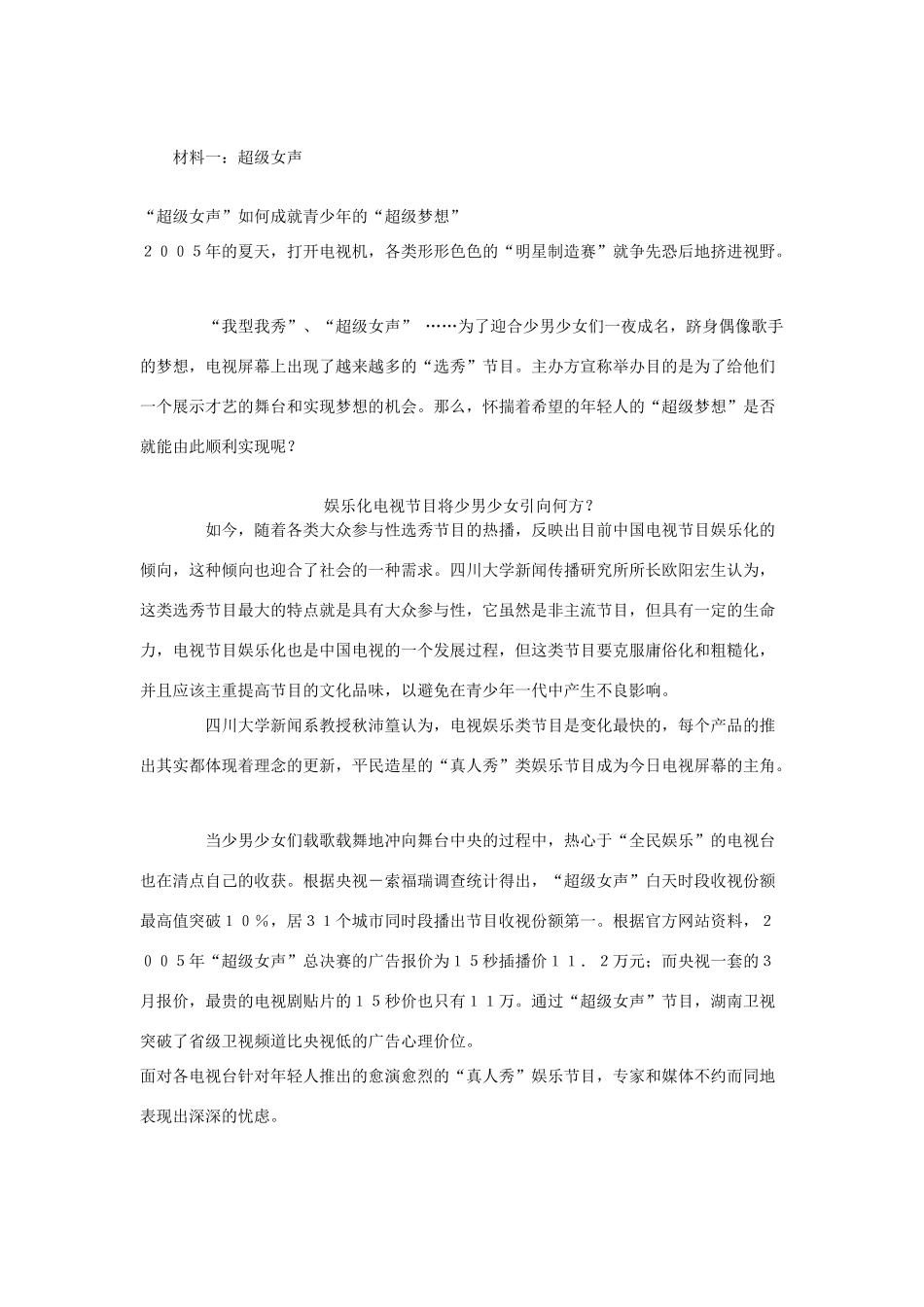 高中政治 色彩斑斓的文化生活 素材（新人教版08版必修3）_第1页