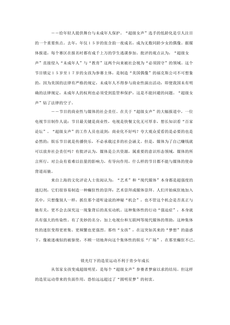 高中政治 色彩斑斓的文化生活 素材（新人教版08版必修3）_第2页