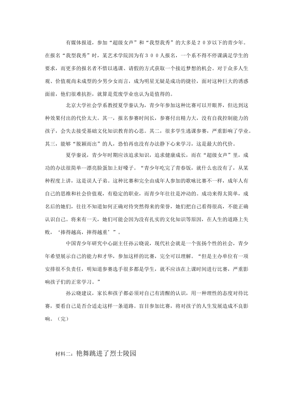 高中政治 色彩斑斓的文化生活 素材（新人教版08版必修3）_第3页