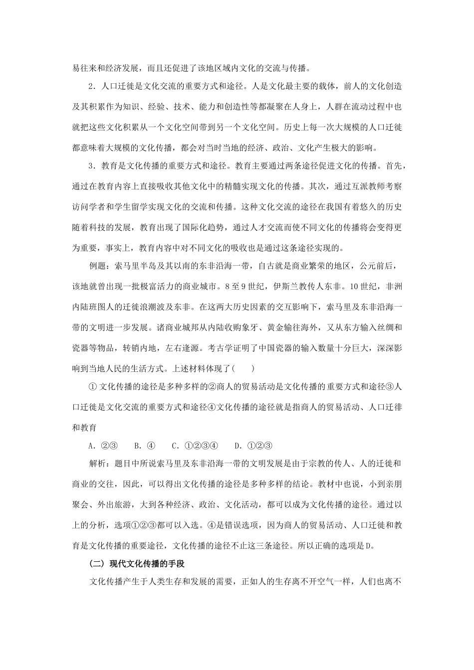 高中政治《文化在交流中传播》学案10 新人教版必修3_第2页