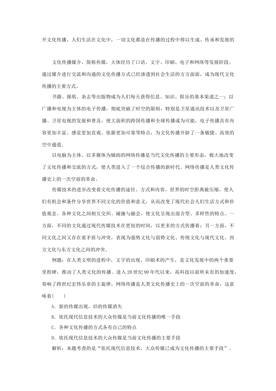 高中政治《文化在交流中传播》学案10 新人教版必修3_第3页