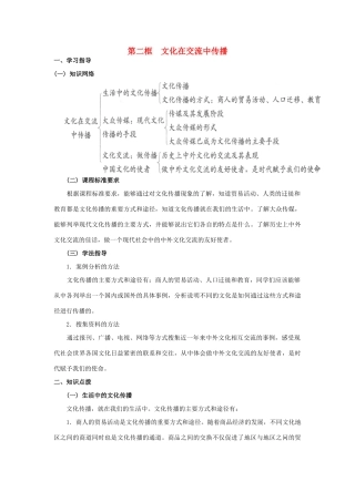 高中政治《文化在交流中传播》学案10 新人教版必修3