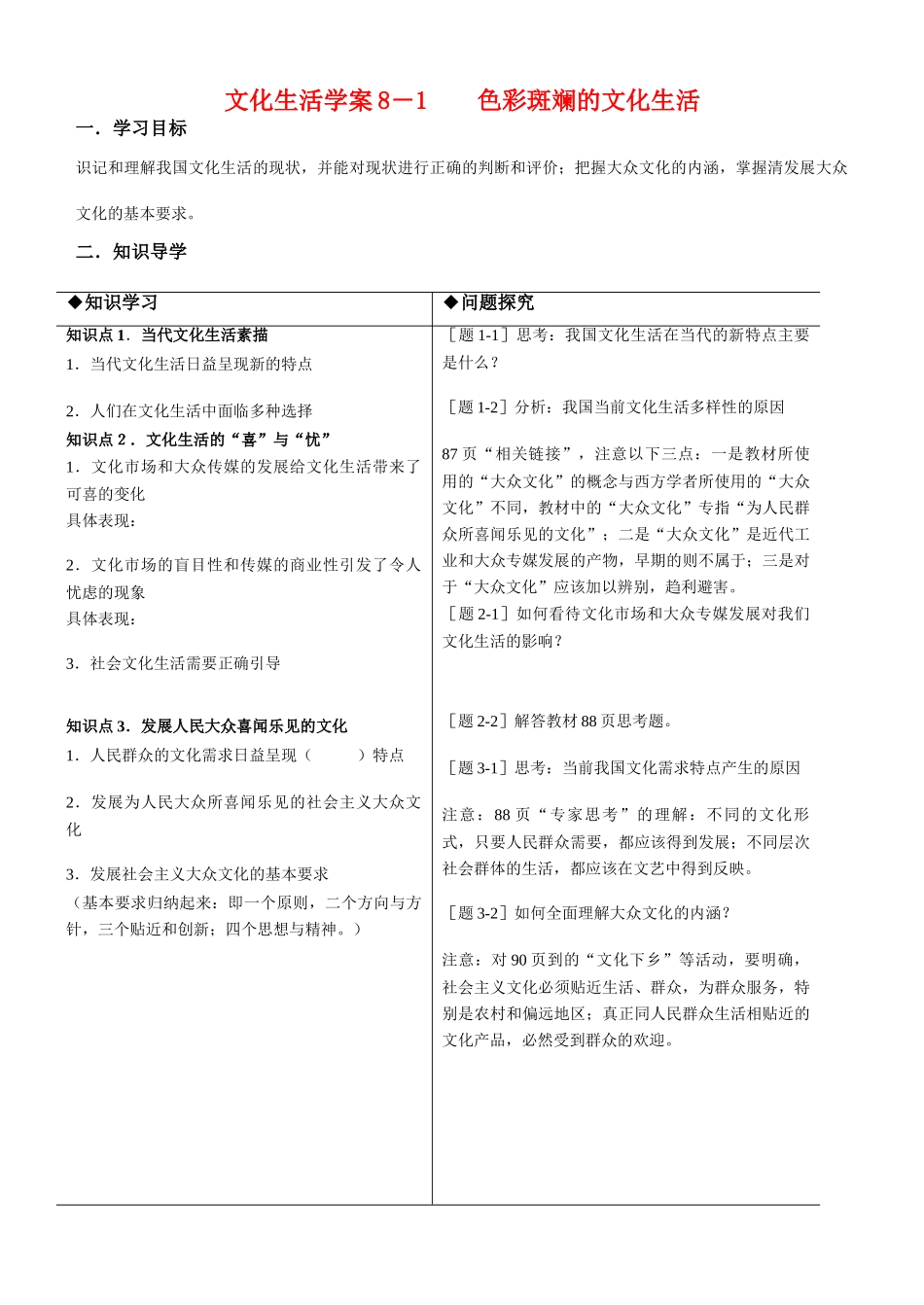 高中政治 色彩斑斓的文化生活 学案（新人教版08版必修3）_第1页