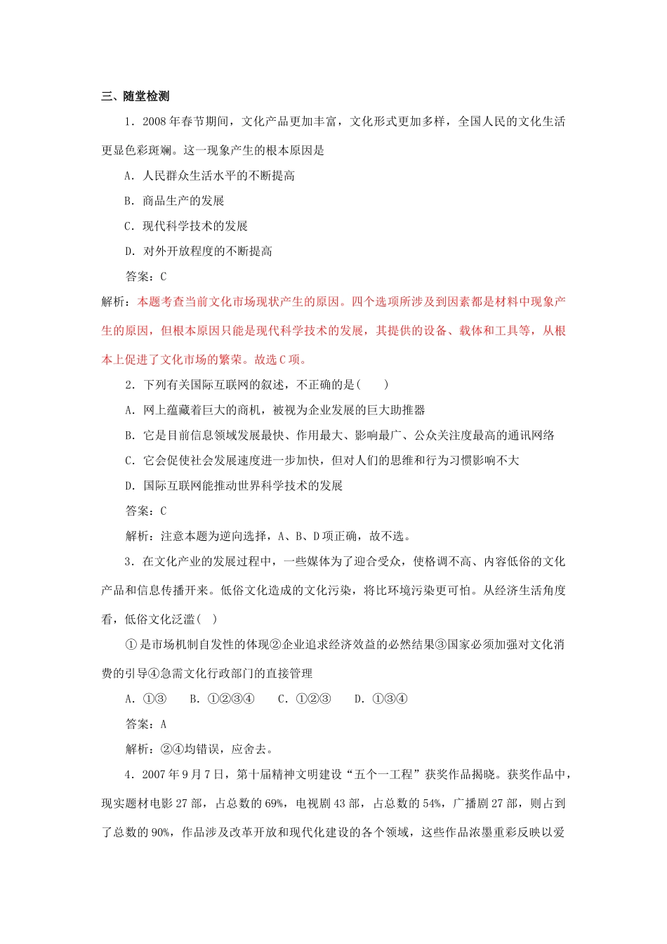 高中政治 色彩斑斓的文化生活 学案（新人教版08版必修3）_第2页