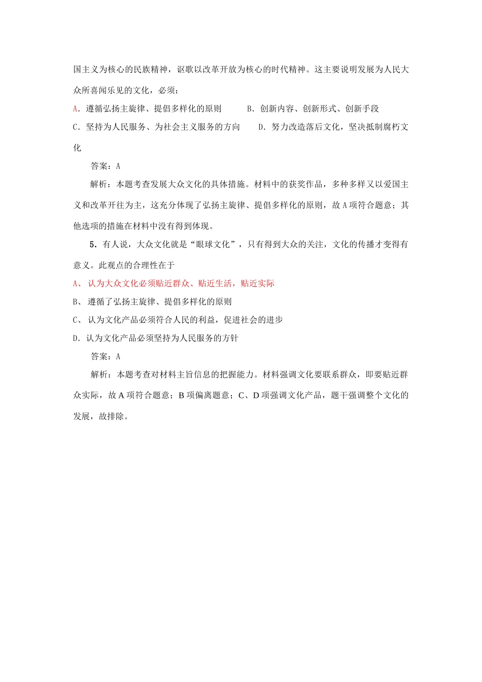 高中政治 色彩斑斓的文化生活 学案（新人教版08版必修3）_第3页