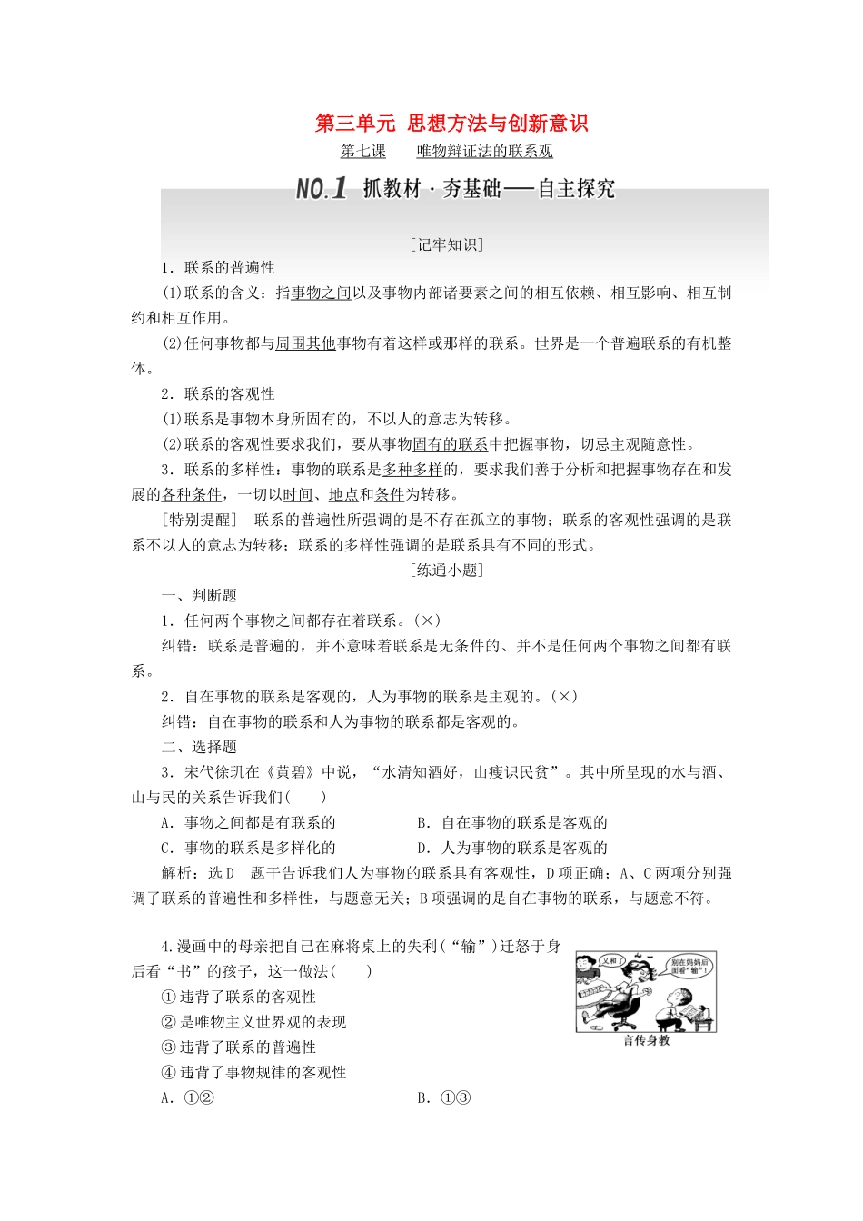 高中政治总复习 第三单元 思想方法与创新意识学案 新人教版必修4-新人教版高二必修4政治学案_第1页