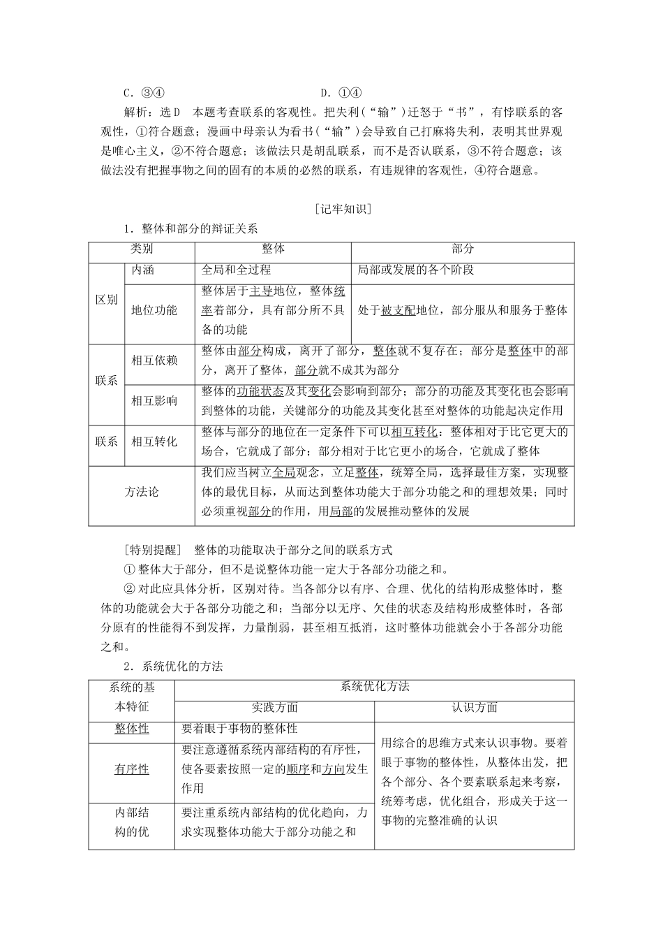 高中政治总复习 第三单元 思想方法与创新意识学案 新人教版必修4-新人教版高二必修4政治学案_第2页