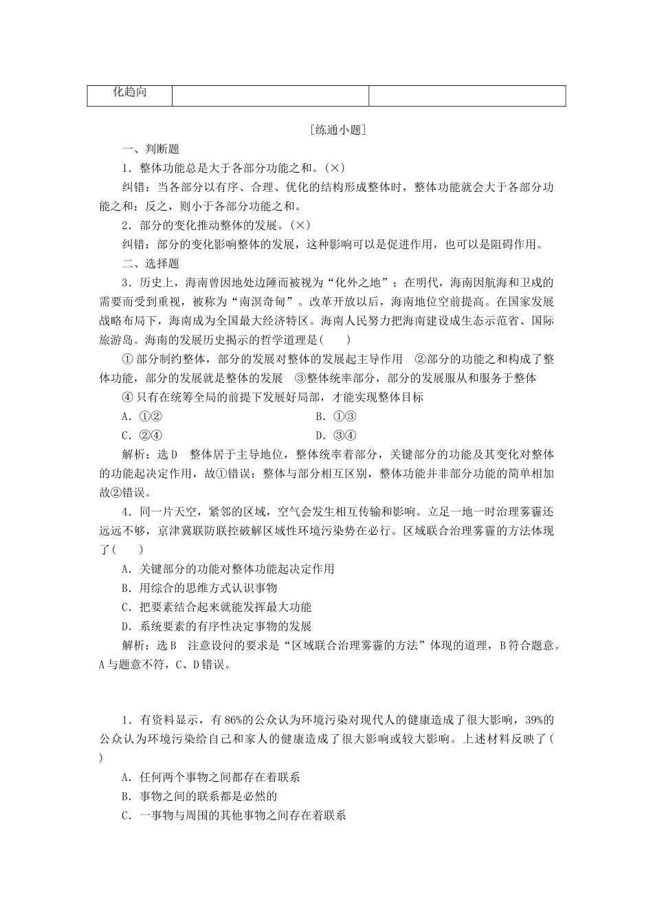 高中政治总复习 第三单元 思想方法与创新意识学案 新人教版必修4-新人教版高二必修4政治学案_第3页