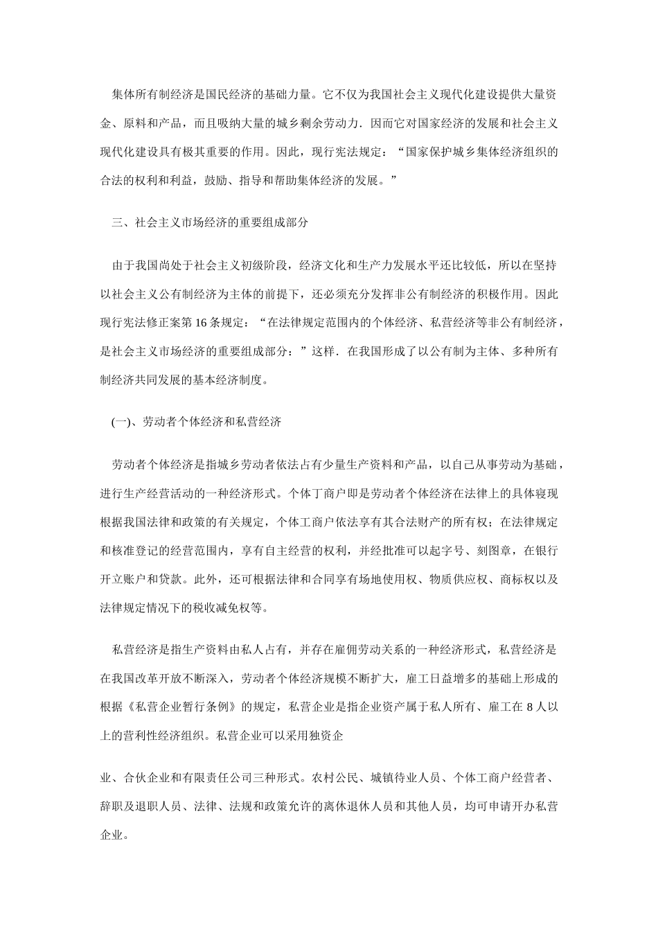 高中政治《我国的基本经济制度》文字素材5 新人教版必修1_第3页