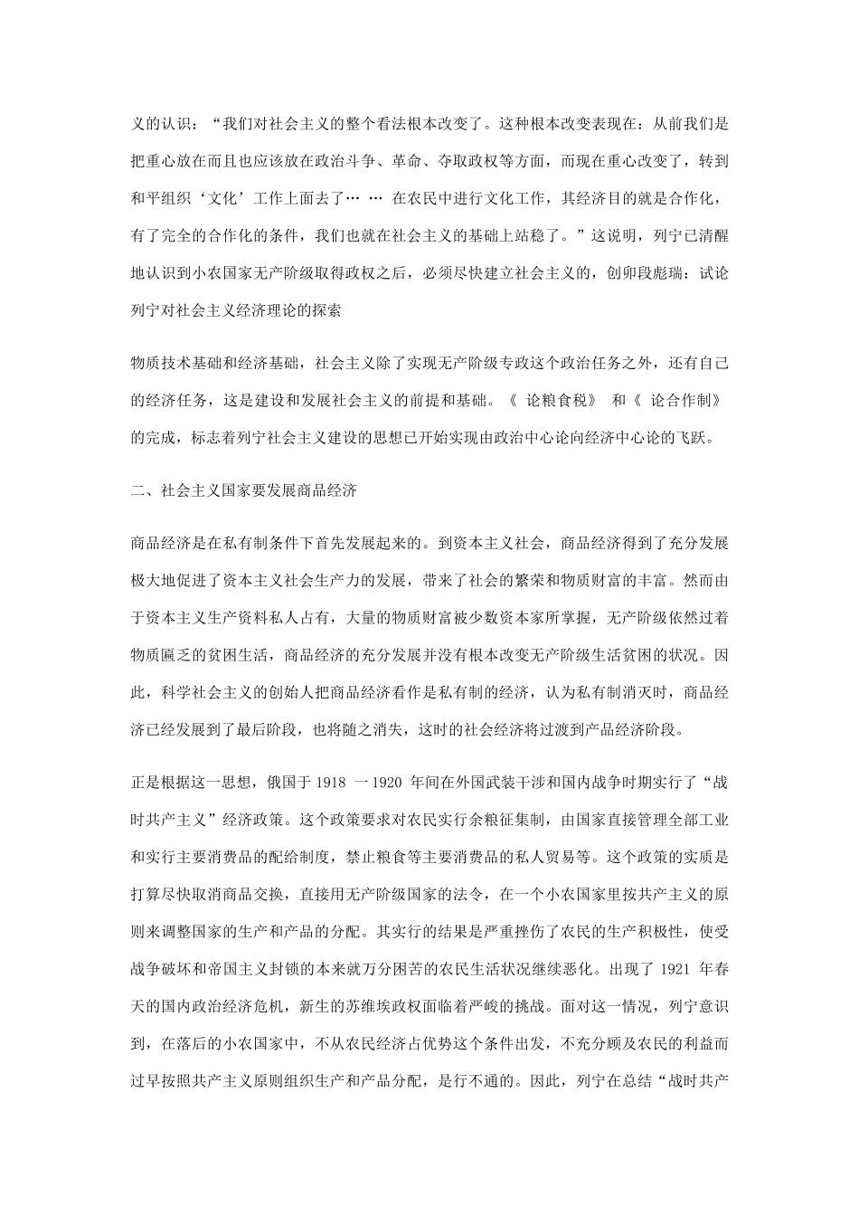 高中政治 试论列宁对社会主义经济理论的探索素材 新人教版选修2_第2页