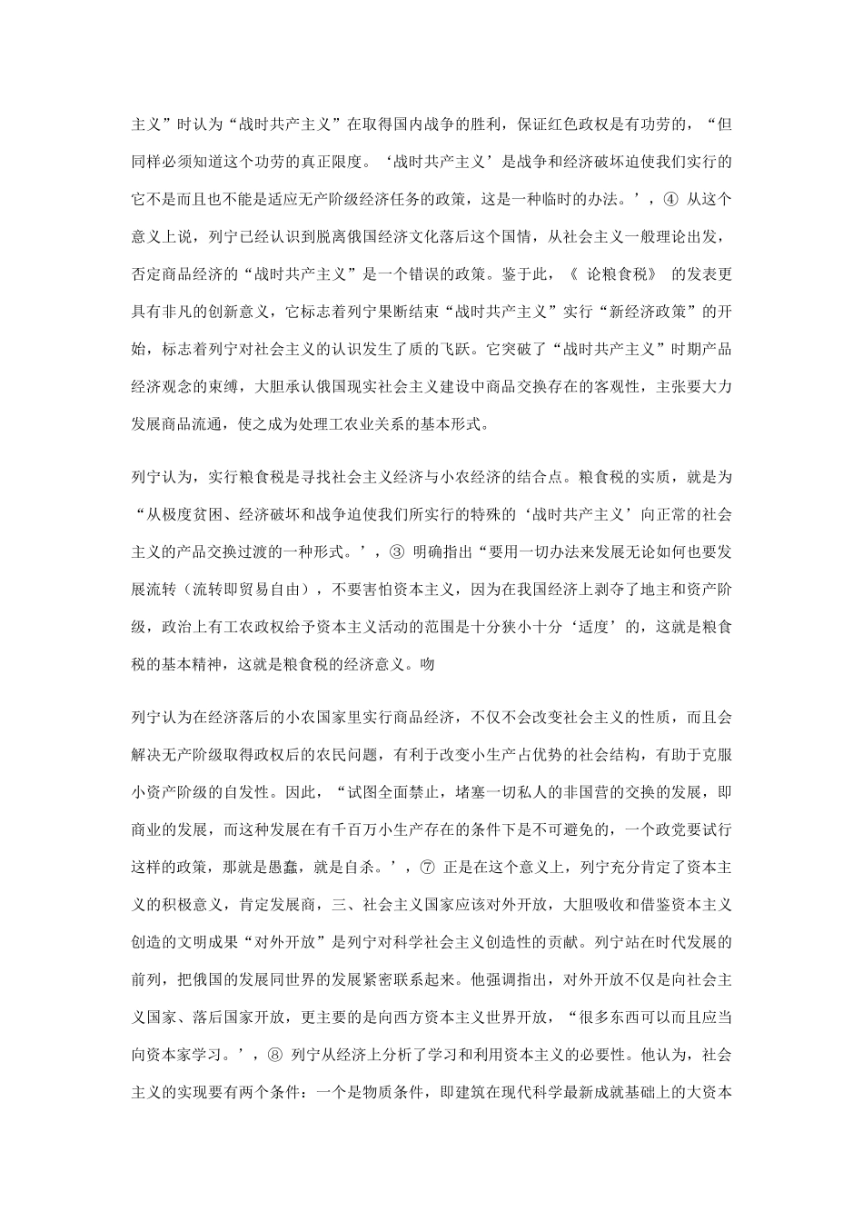 高中政治 试论列宁对社会主义经济理论的探索素材 新人教版选修2_第3页