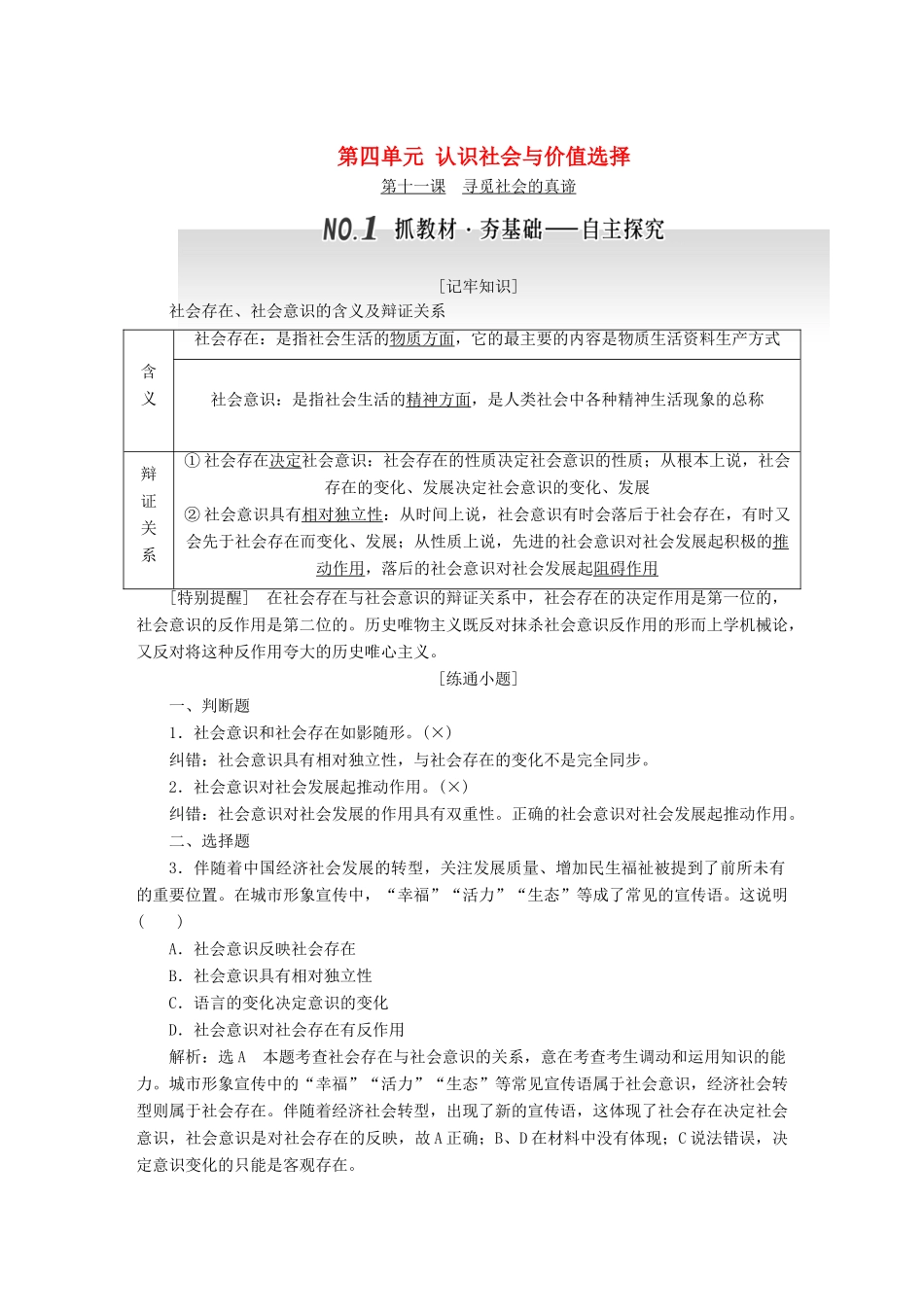 高中政治总复习 第四单元 认识社会与价值选择学案 新人教版必修4-新人教版高二必修4政治学案_第1页