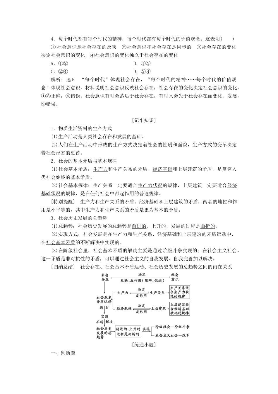 高中政治总复习 第四单元 认识社会与价值选择学案 新人教版必修4-新人教版高二必修4政治学案_第2页
