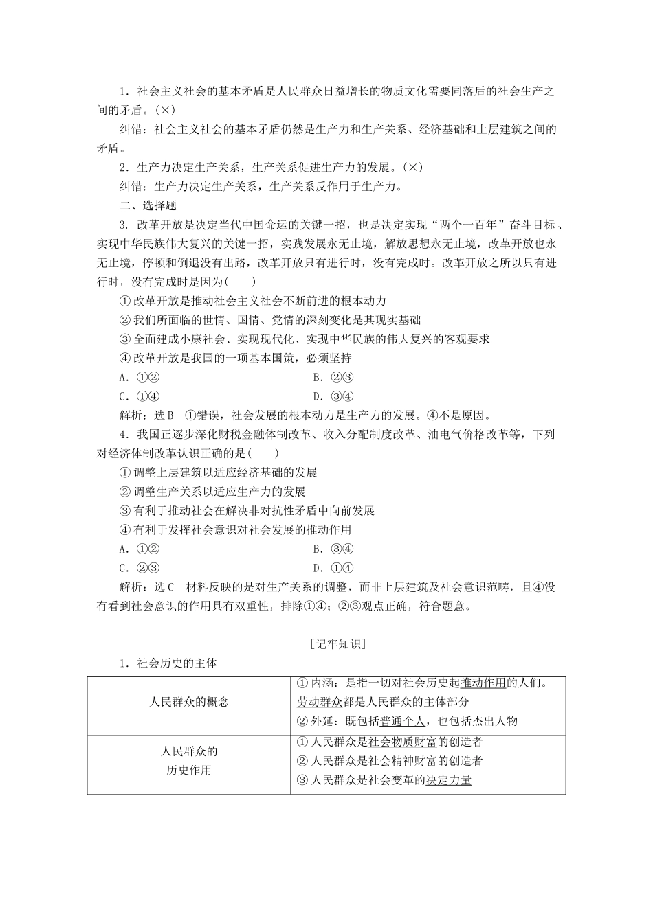高中政治总复习 第四单元 认识社会与价值选择学案 新人教版必修4-新人教版高二必修4政治学案_第3页
