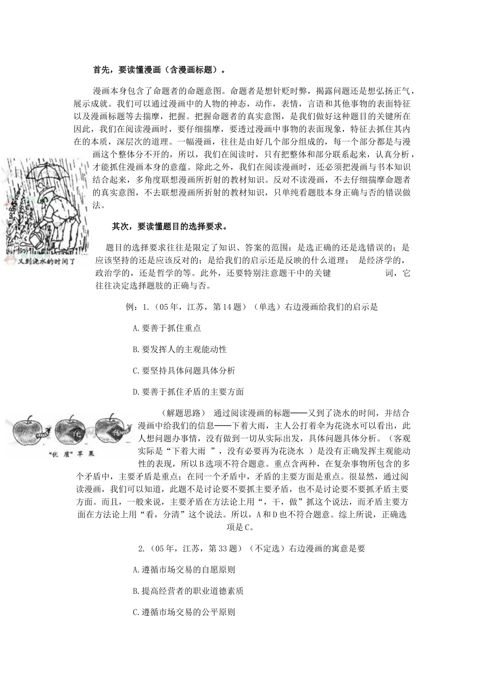 高中政治 谈高考政治漫画型试题的特点及其解答技巧素材_第2页