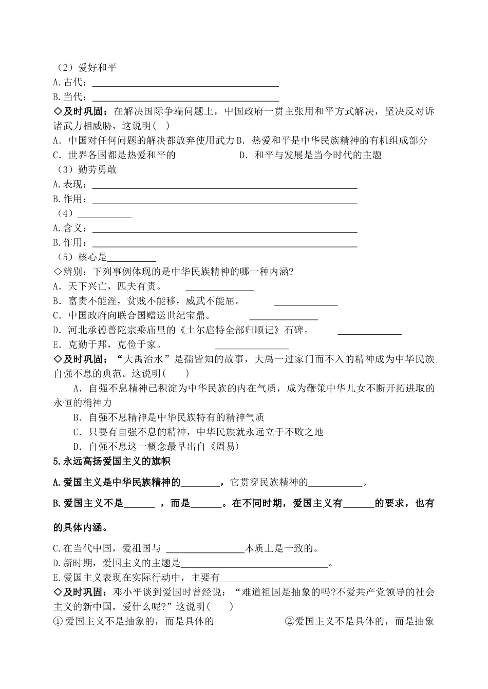 高中政治《我们的民族精神》学案1 新人教版必修3_第2页